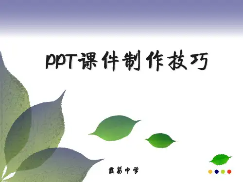 信息技术制作技巧
