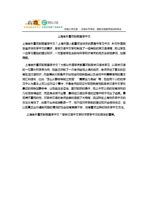 上海老外喜欢到哪里学中文