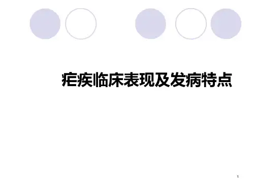 疟疾临床表现ppt课件