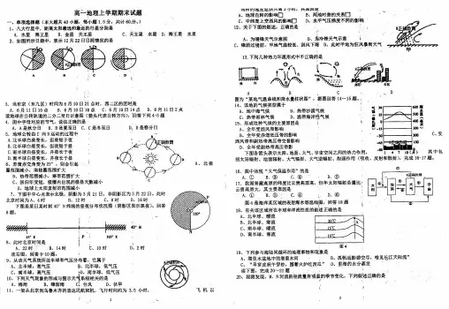 陕西省商丹高新学校2018-2019学年度第一学期期末质量检测高一地理上学期期末试题(pdf无答案)