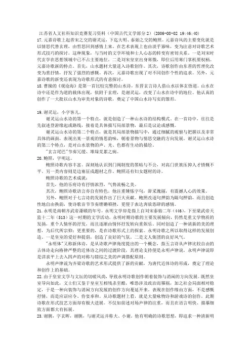 江苏省人文社科知识竞赛复习资料(中国古代文学部分2