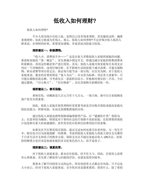 低收入如何理财