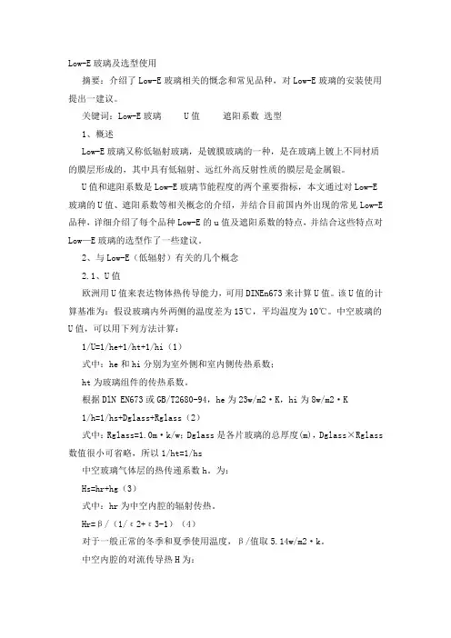 Low-e玻璃的选型及应用