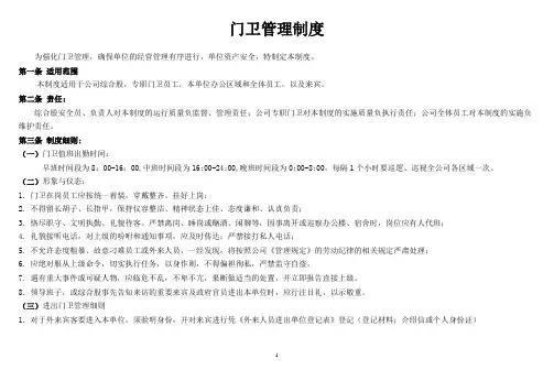 单位门卫工作制度