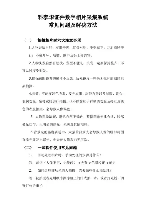 科泰华证件数字相片人像采集系统常见问题