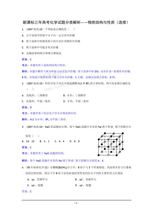 07-09精选物质结构与性质高考题(含解析)2