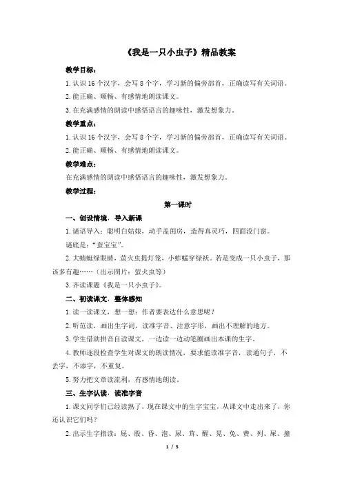 (部编版)统编二年级语文下册第11课《我是一只小虫子》精品教案
