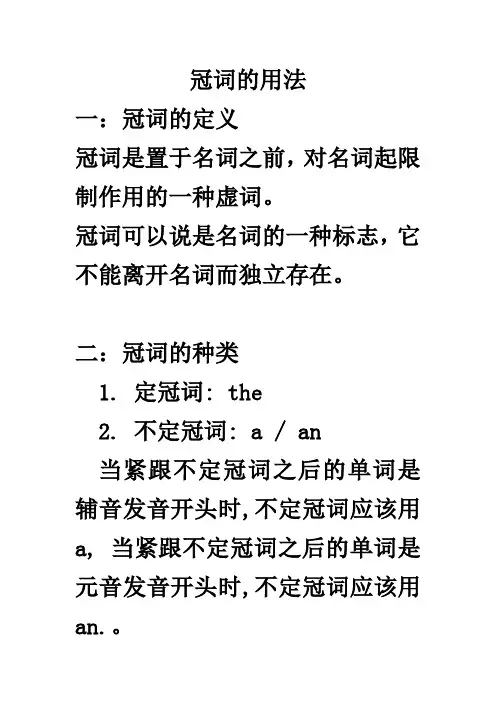 冠词的用法