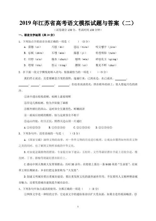 2019年江苏省高考语文模拟试题与答案(二)
