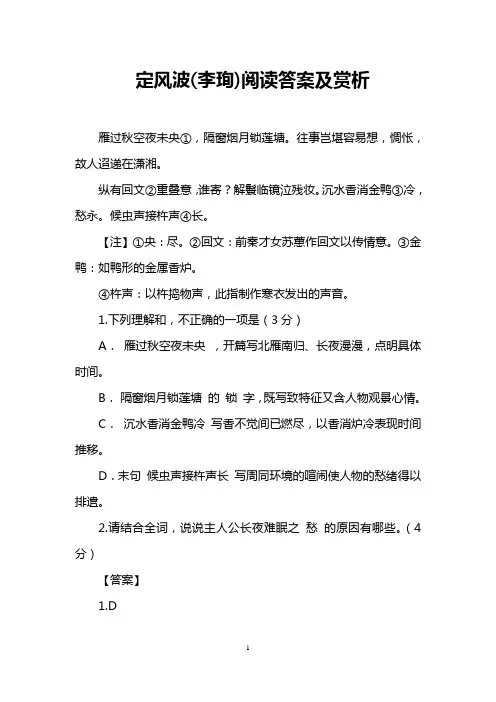 定风波(李珣)阅读答案及赏析