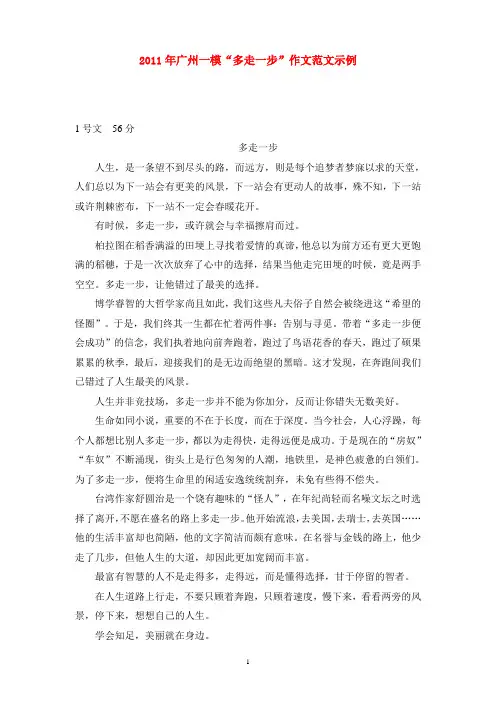 2011年广州一模“多走一步”作文范文示例 2