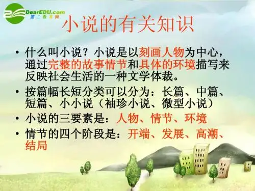 《安恩和奶牛》课件_苏教版