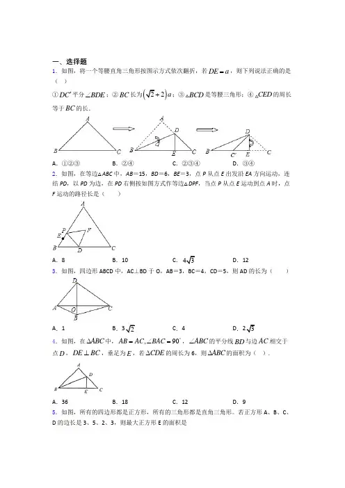 八年级初二数学 数学勾股定理的专项培优练习题(附解析