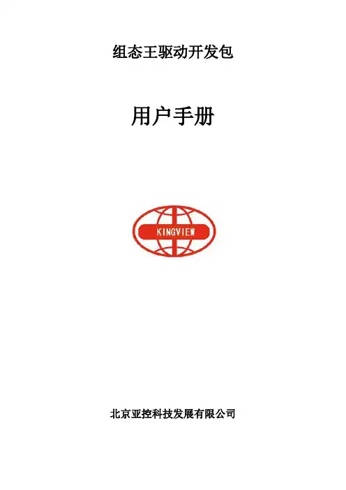 组态王软件驱动程序开发