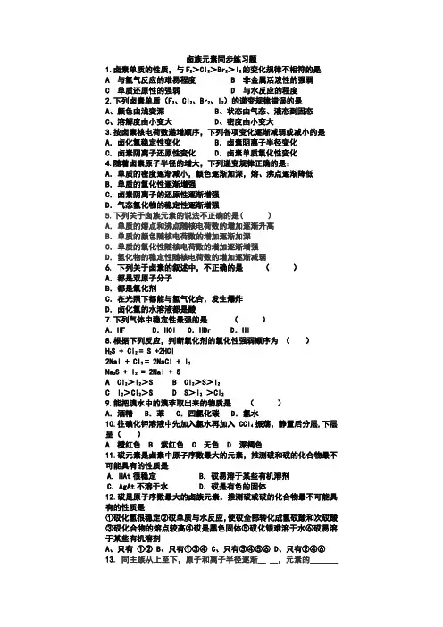 1-1-2卤族元素同步练习题