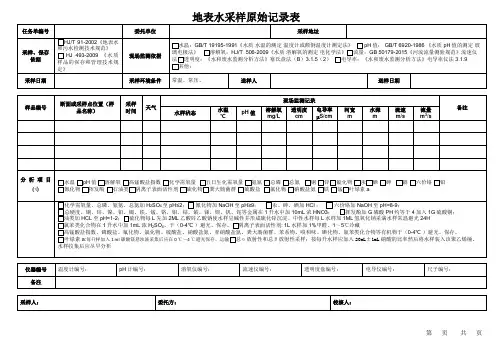 29地表水采样原始记录