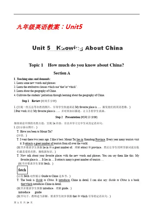 初中英语九年级下教案Unit5英语教案
