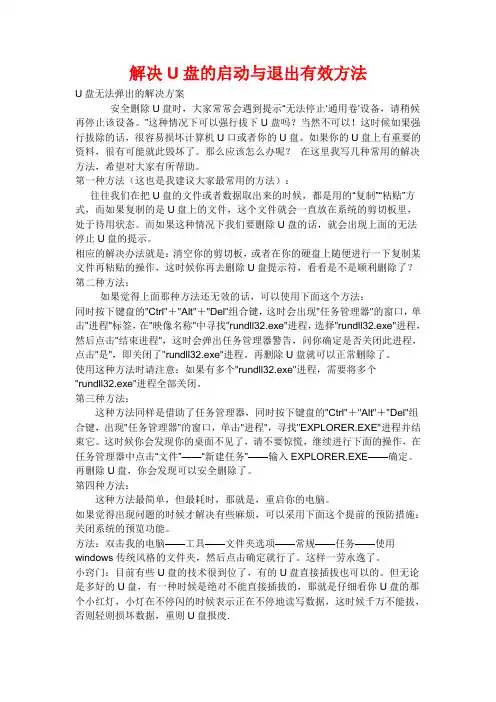 解决U盘的启动与退出有效方法