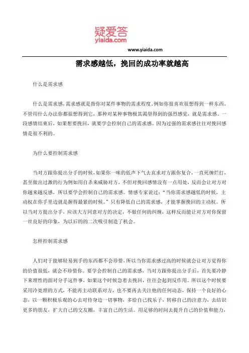 需求感越低,挽回的成功率就越高