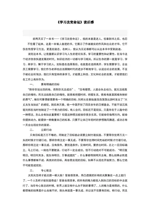 《学习改变命运》读后感