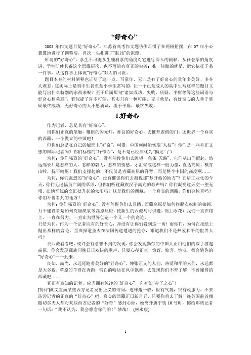 2008江苏高考优秀作文20篇