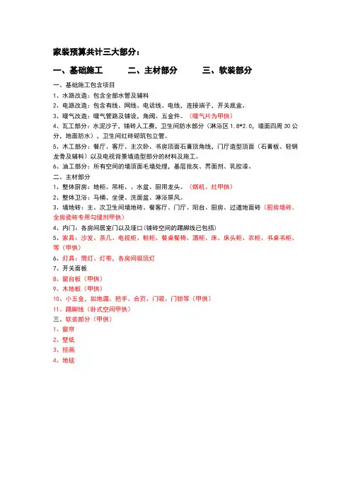基础施工项目明细与主材明细