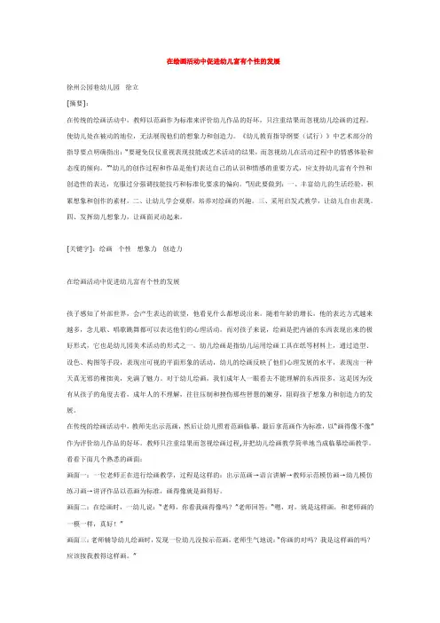 幼儿绘画教育论文-在绘画活动中促进幼儿富有个性的发展