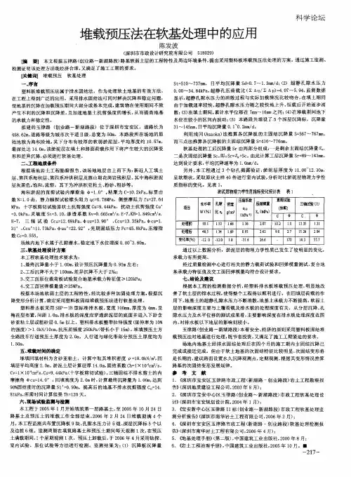 堆载预压法在软基处理中的应用