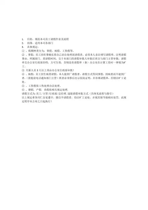 员工请假规定与流程