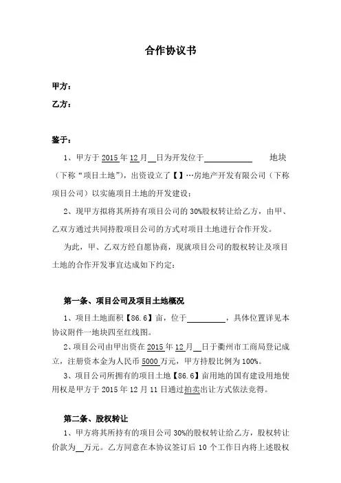 项目合作开发协议书 3