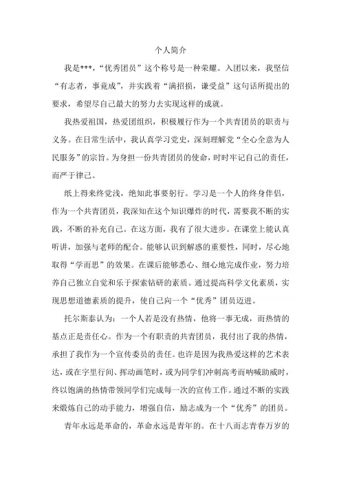优秀团员自我介绍