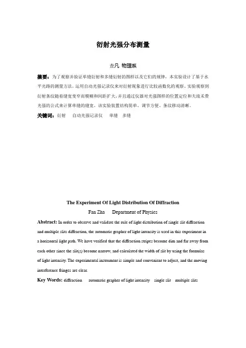 衍射光强分布测量实验报告