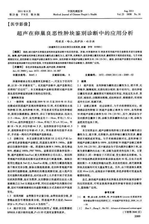 超声在卵巢良恶性肿块鉴别诊断中的应用分析