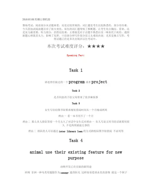 09-10年新托福部分口语机经(个人从太傻上整理的)