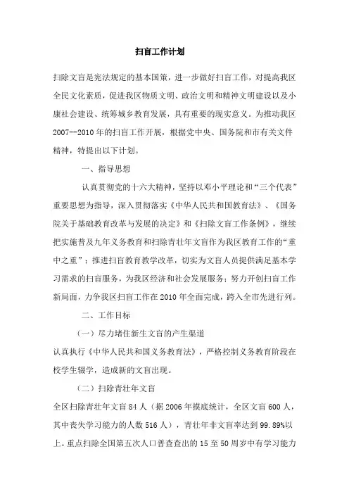 扫盲工作计划