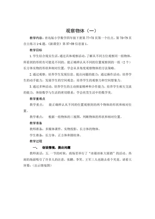 第1课时1观察物体(一) 市中区 田娟