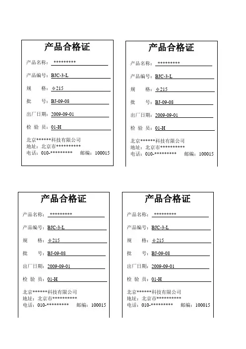 产品合格证 3
