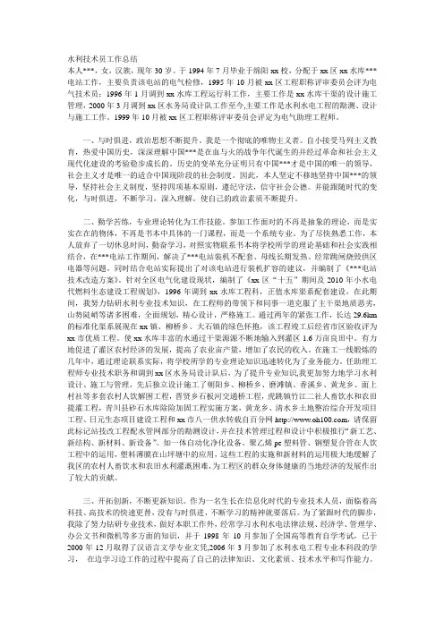 水利技术员工作总结