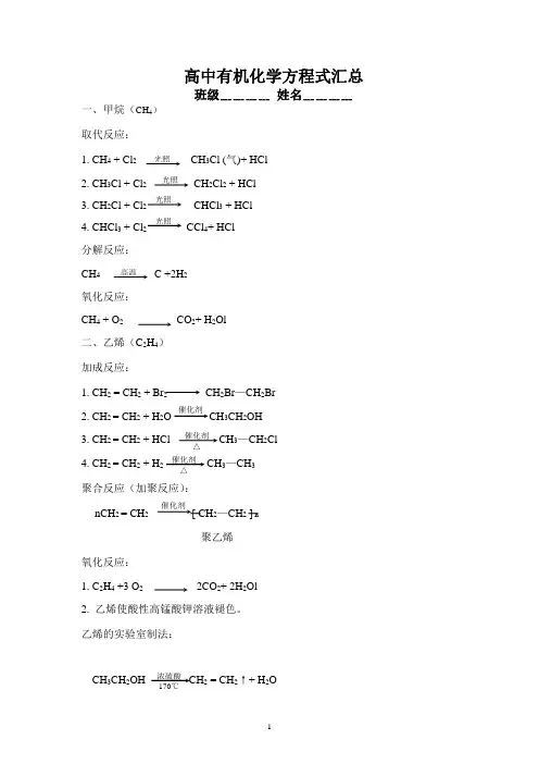高中有机化学方程式汇总(全)