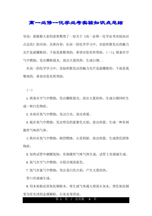 高一必修一化学必考实验知识点总结