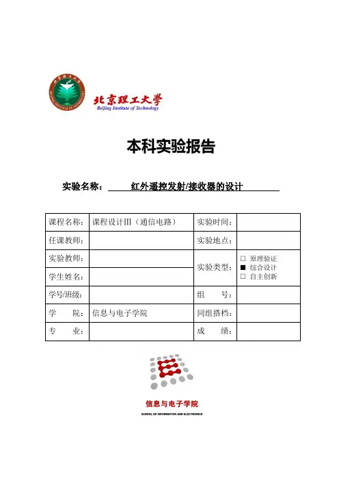课程设计-红外发射接收器