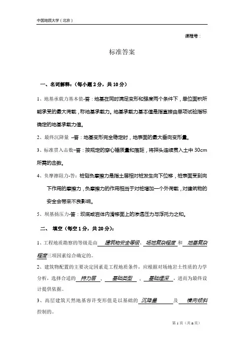 工程地质学试卷