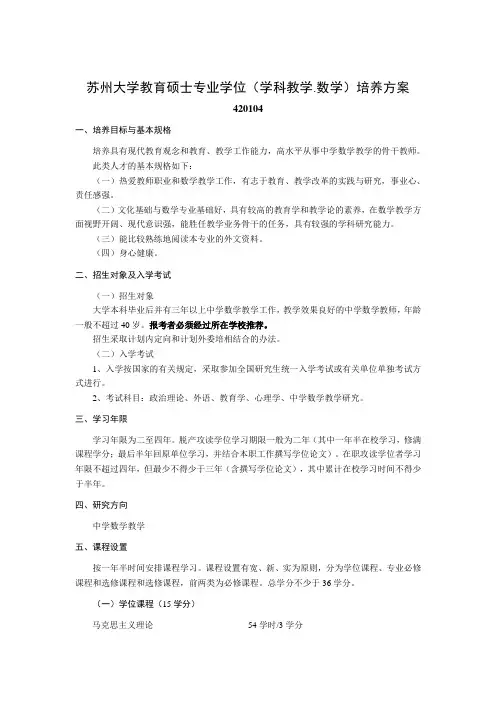 苏州大学教育硕士专业学位(学科教学.数学)培养方案