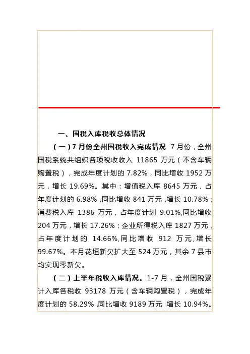 税收收入分析