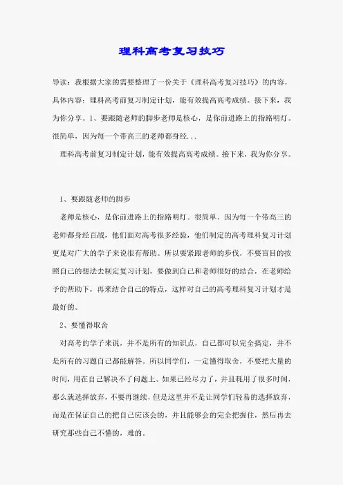 理科高考复习技巧