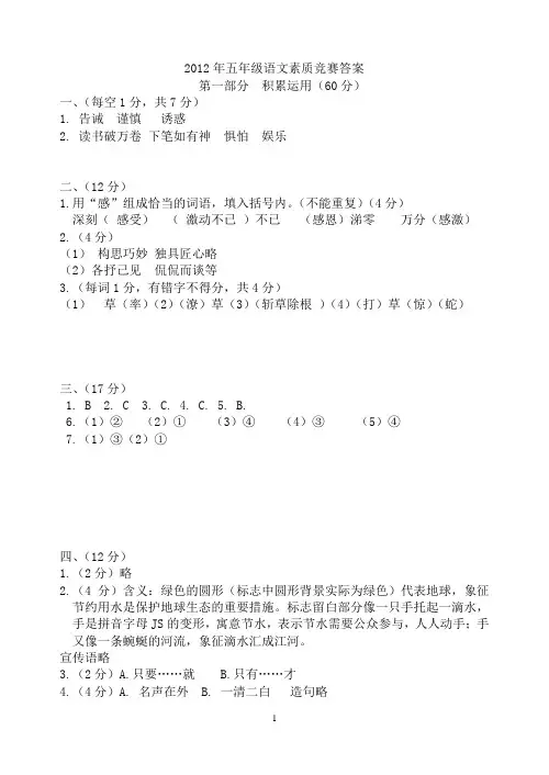 2012年五年级竞赛试卷参考答案