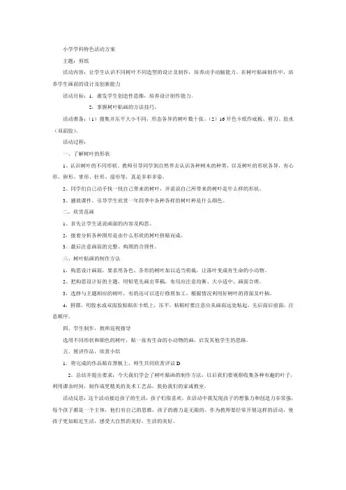 树叶贴画活动方案