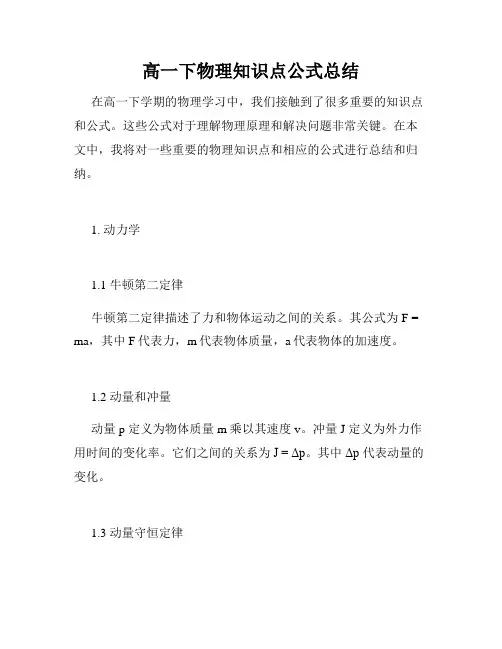 高一下物理知识点公式总结