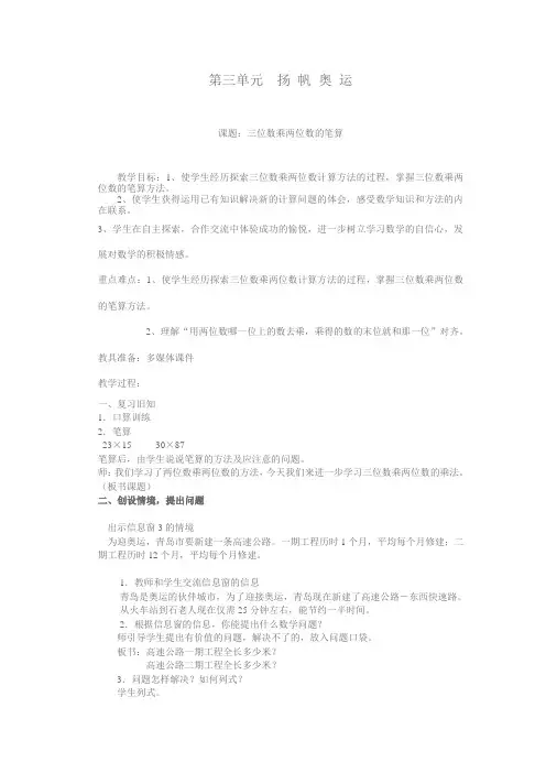 第三单元课题三位数乘两位数的笔算