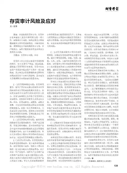 存货审计风险及应对